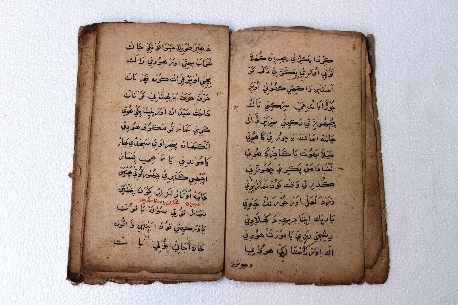 Antique Islamic Manuscript Book Persian Calligraphy Hand Written Circa 1720\