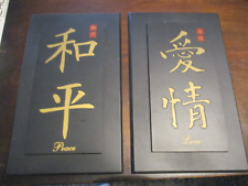 2 WALL HANGING PLAQUES JAPANESE CALLIGRAPHY ZEN ,PEACE & LOVE 12 X 7'' picture