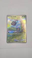 Pokemon - Japanese - Tangela 178/165 AR picture