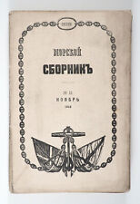 1912 Imperial Russian Army Fleet NAVAL DIGEST book #11 picture