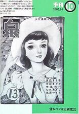 Doujinshi Synapse Kashi-hon Manga History Research Group Kashi-hon Manga His... picture