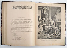 1912 Imperial Russian Children's Book Illustrated HOUSE OF NAUGHTY PEOPLE picture
