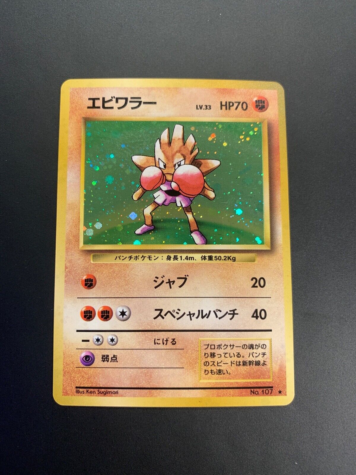 Pokemon Card ~ Hitmonchan ~ Base Set No.107 ~ Japanese NM Condition