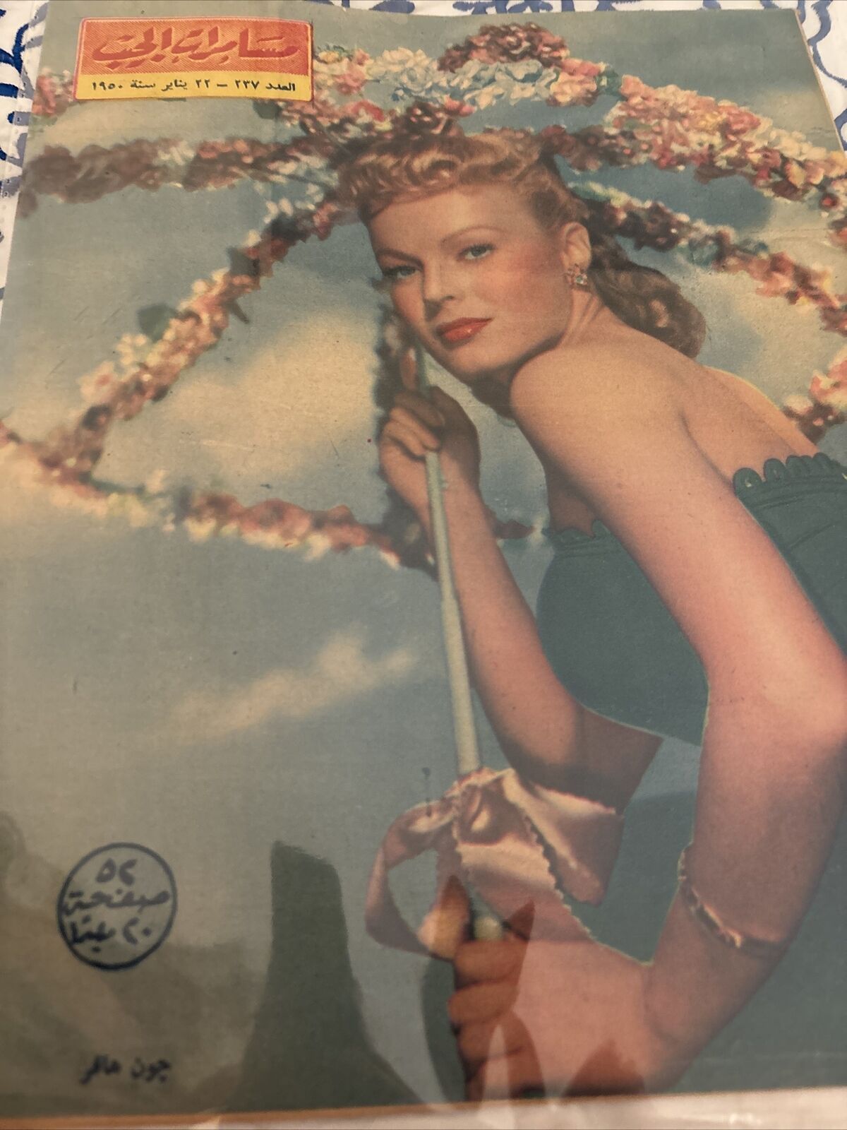 1950 Arabic Magazine Actress June Haver Cover Scarce Hollywood