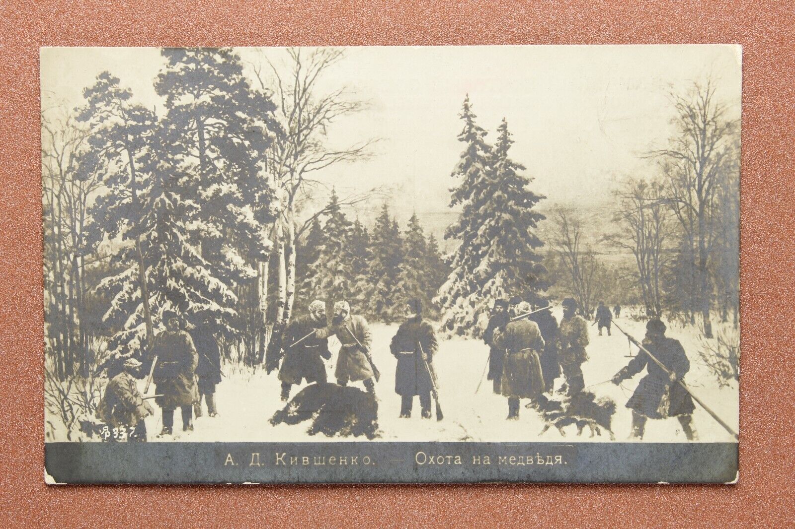 Tsarist Russia postcard 1909s Russian Winter Bear hunt. Hunting dogs. Hunters