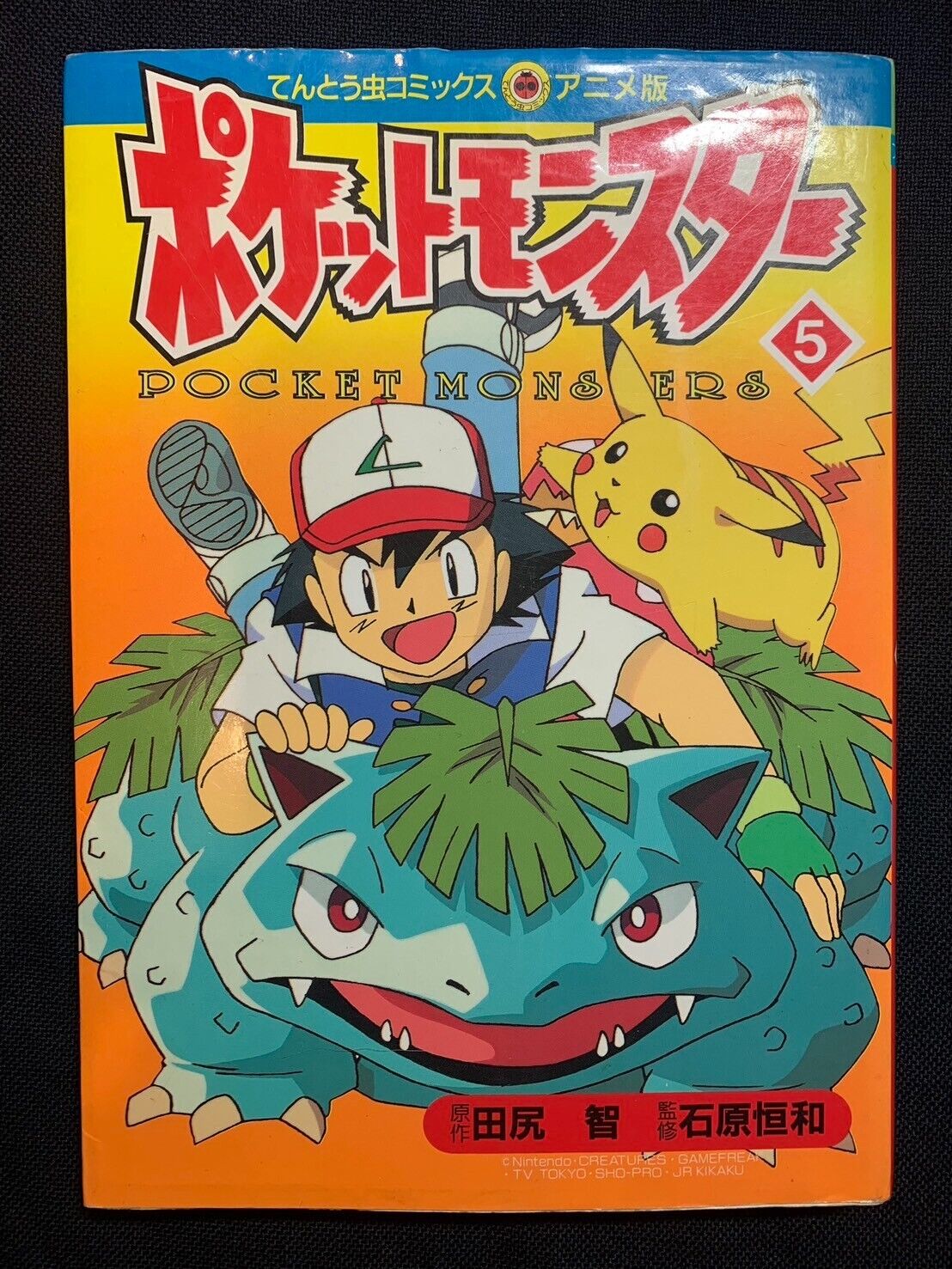 Manga Pokemon Film Comic Vol. 5 TV Animation 1998 Japanese 1st Print Edition