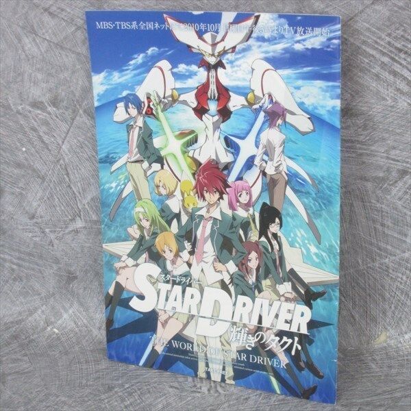 STAR DRIVER Kagayaki no Takuto Art Works Anime Fan Book Japan Ltd Booklet
