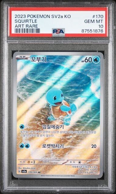 2023 Pokemon 151 Squirtle 170/165 Korean Secret Art Rare PSA 10