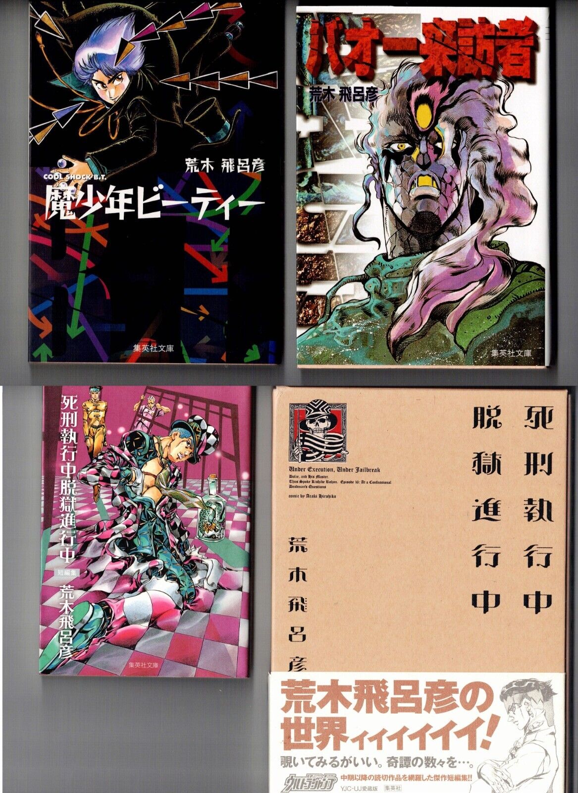 Hirohiko Araki\'s works 4-volume set　Japanese　comics