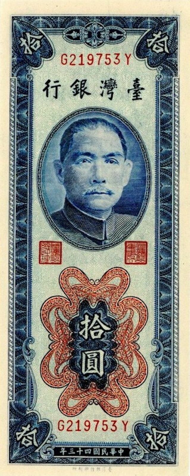 Taiwan P-1967 - Foreign Paper Money - Paper Money - Foreign