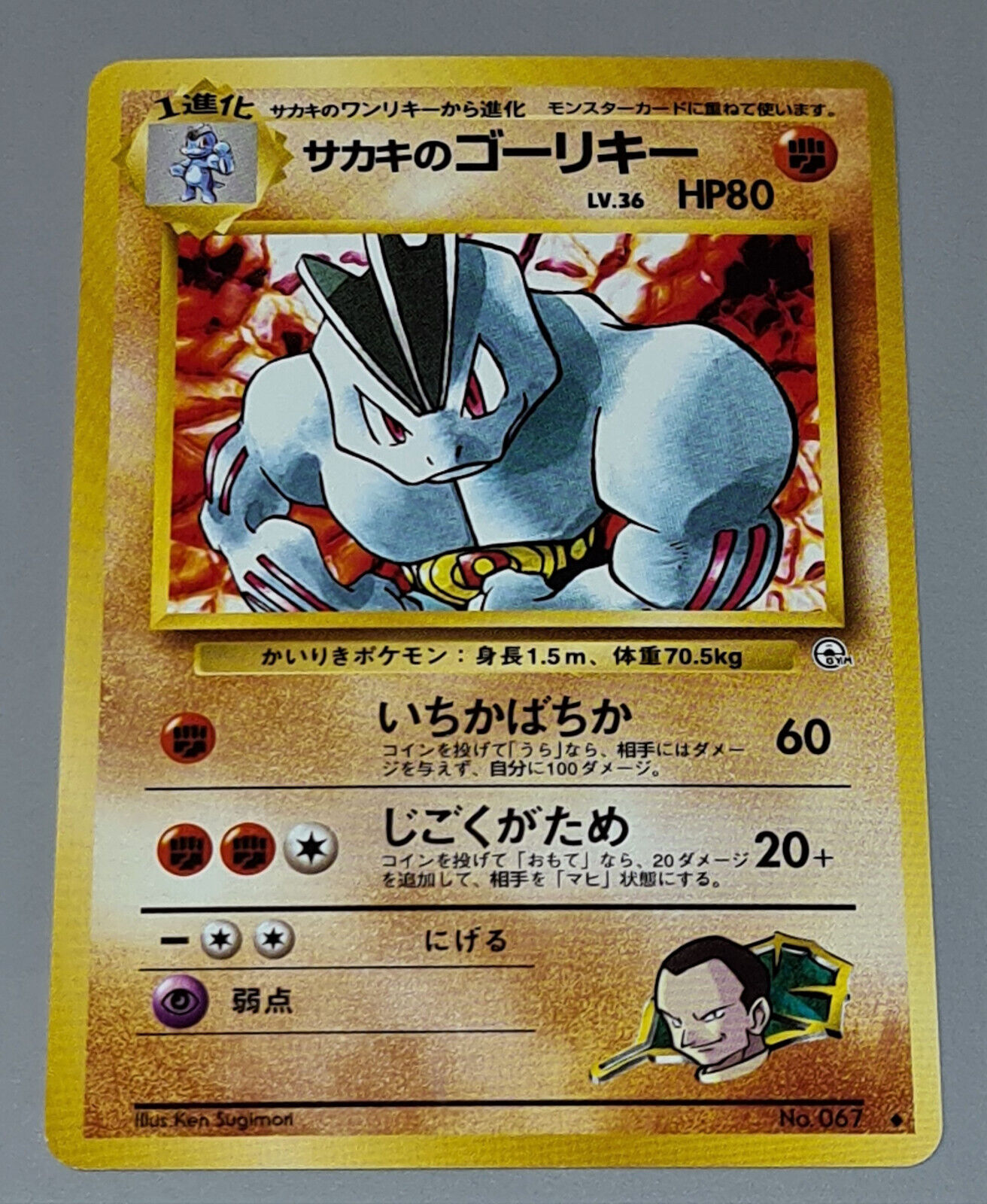 Giovanni\'s Machoke #No.067 (Giovannis Maschock) Challenge from the Darkness Mint