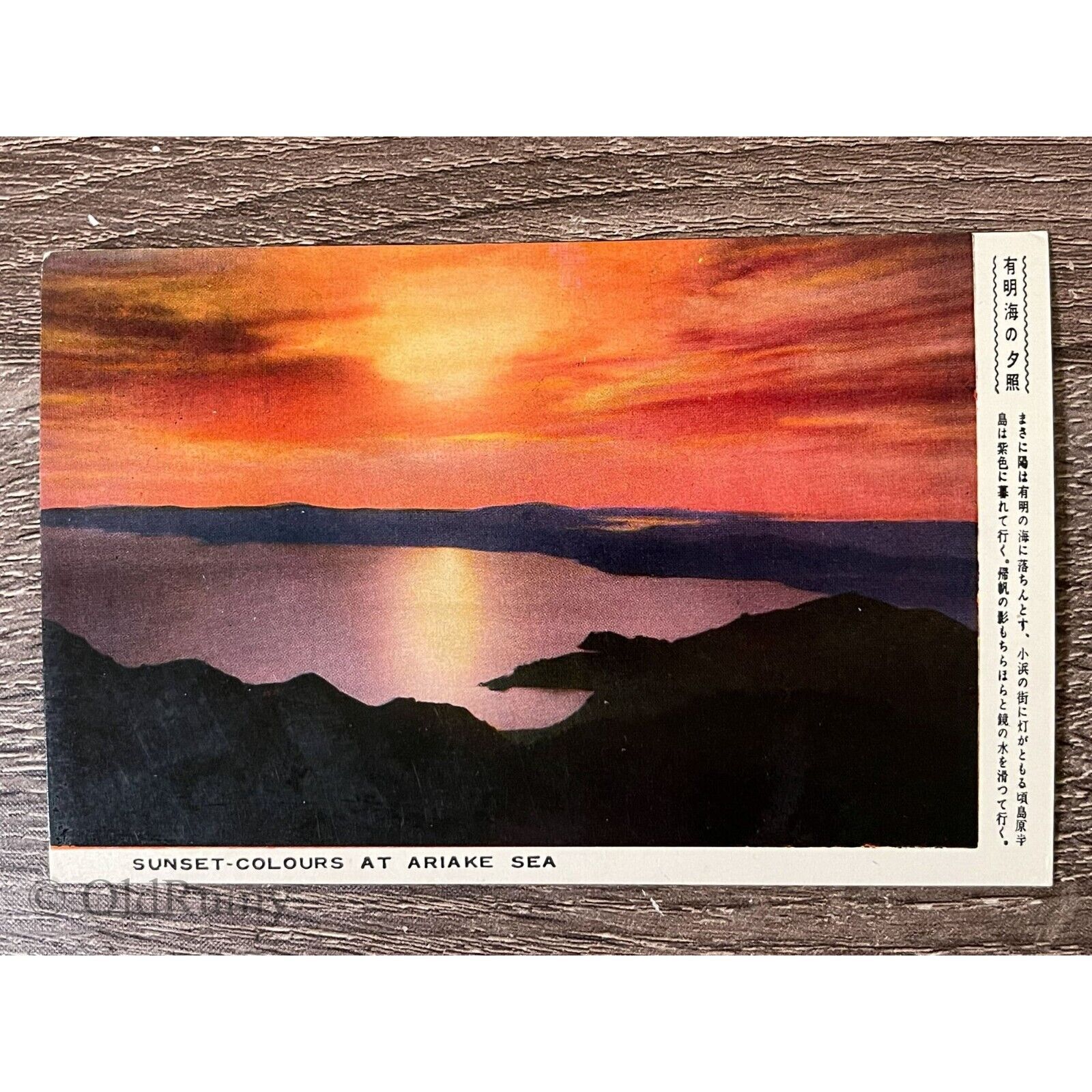 Vintage 1950s 1960s Scenic View Ariake Sea Japan Real Photo Postcard RPPC