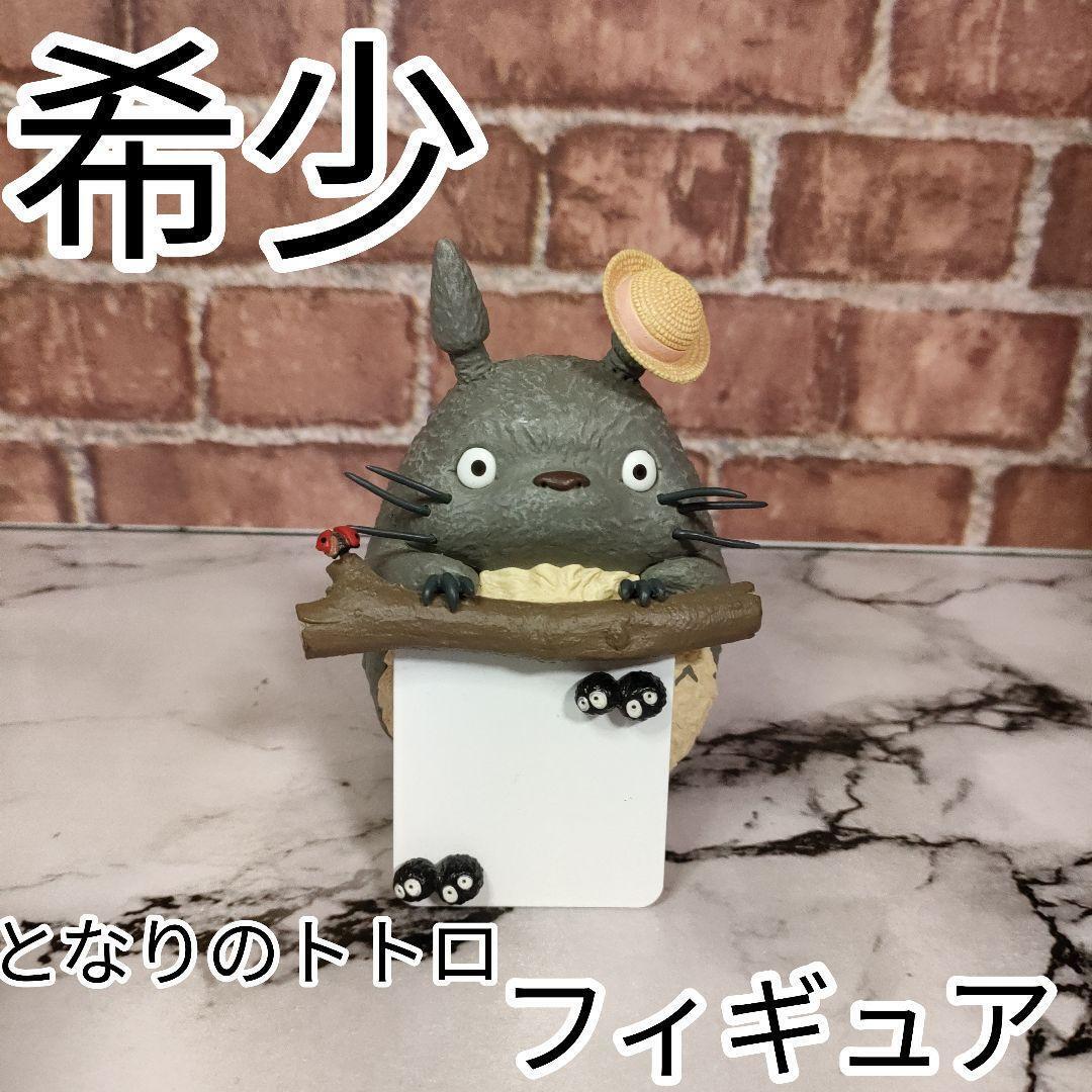 Ghibli Rare My Neighbor Totoro Figure Magnet