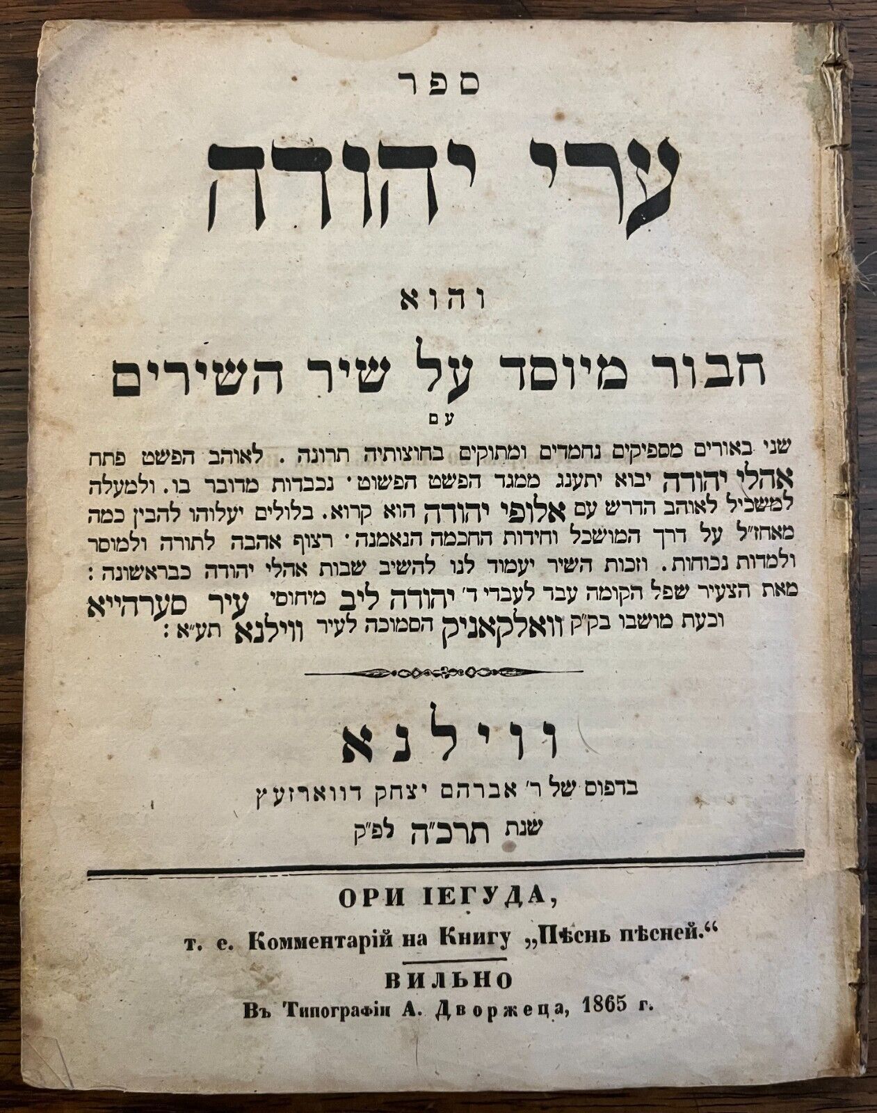1865 HEBREW BIBLE COMMENTARIES JEWISH PRINTER VILNA LITHUANIA JUDAICA DIASPORA