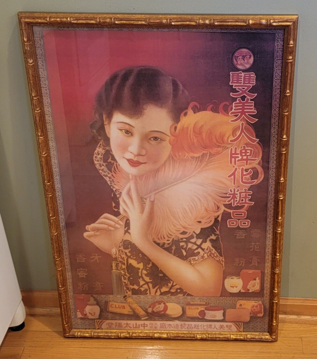 Vintage SHANGHAI Asian BEAUTY COSMETICS Advertising Framed POSTER