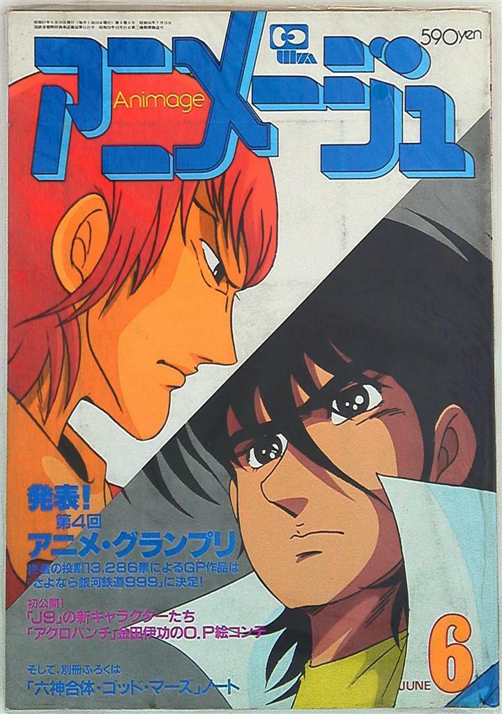 Animage 1982 years (1982) June Issue 48