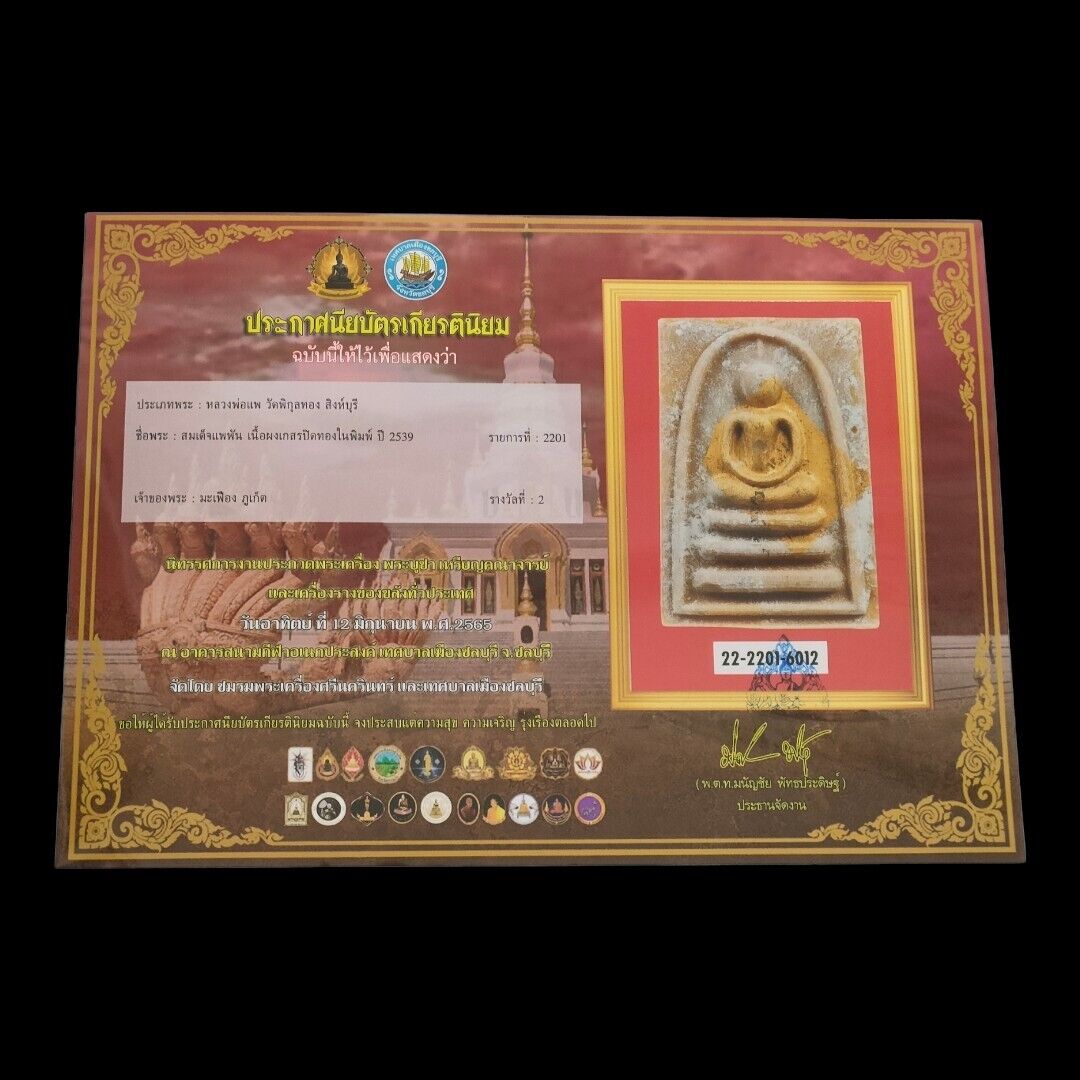 Lp Pae Phra Somdej 3 Layers Thai Buddha Amulet Pendant Collectible Talisman 2539