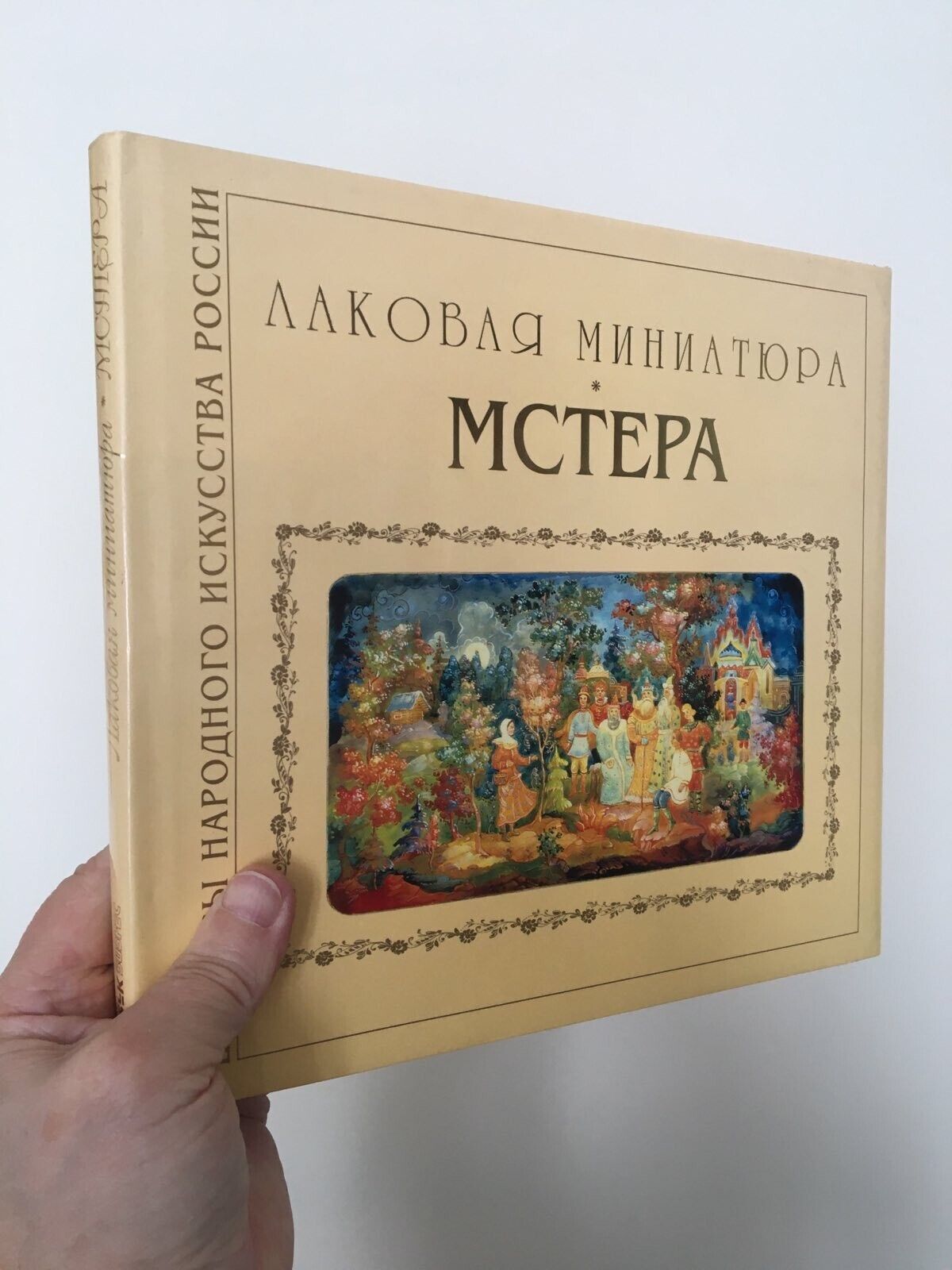 ❗🔥Book Russian LACQUER MINIATURES MSTERA by Solovyeva Larissa for a collection