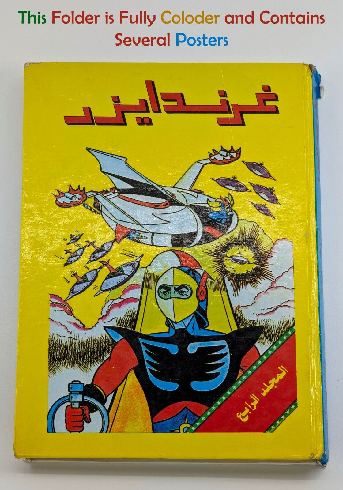 Grendizer Goldorak 1980s Arabic Comics Lebanon # 4 (22 to 28) مغامرات غرندايزر
