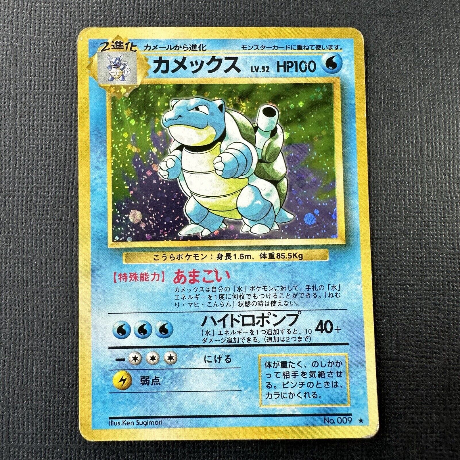 1996 Blastoise Japanese Pokemon Card BASE SET Holo No.009