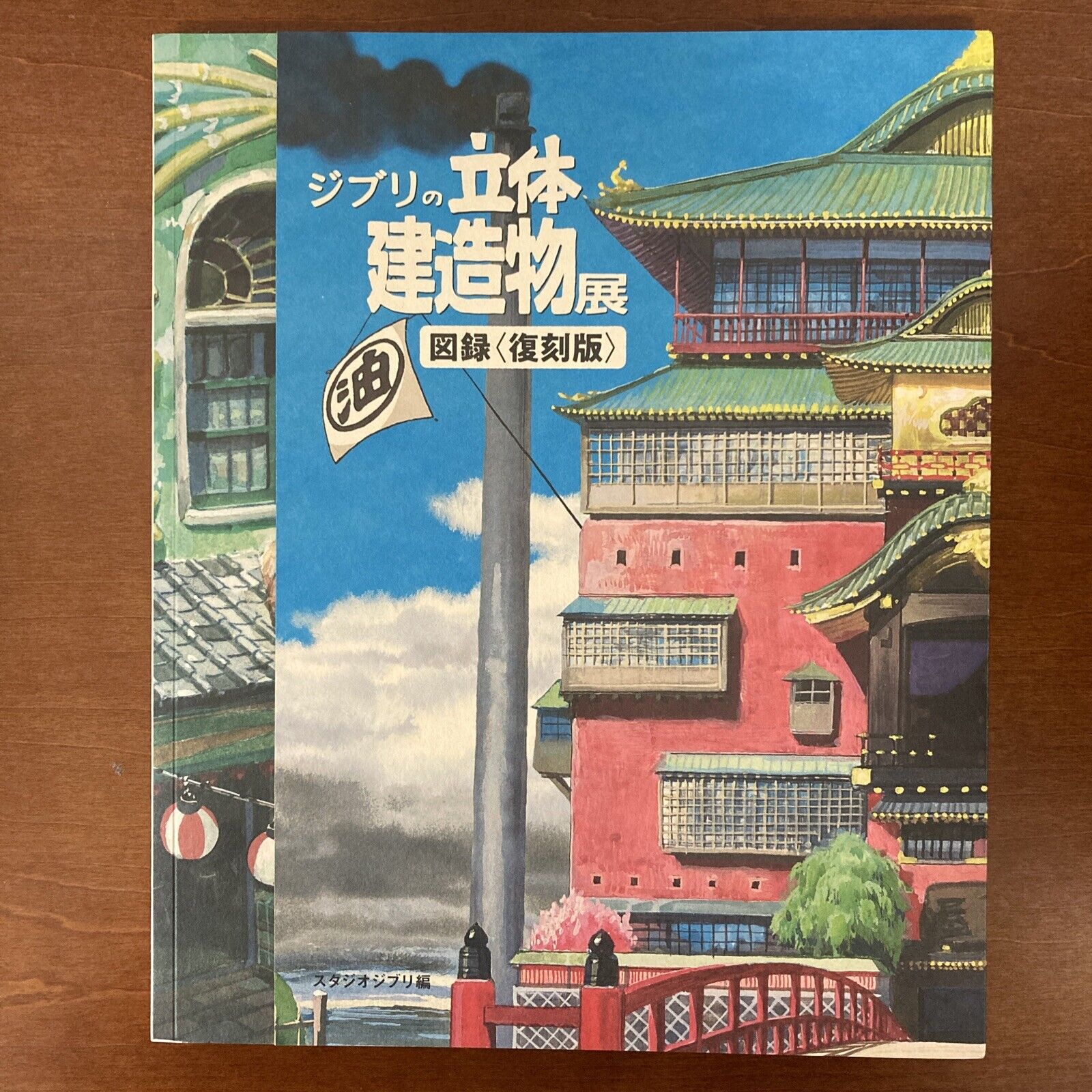 Studio Ghibli Architecture Art Book Animation Exhibition Illustration