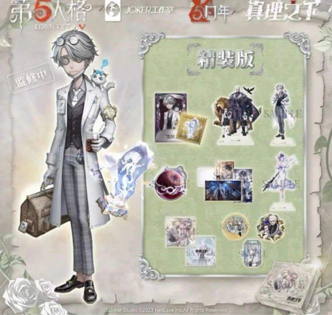 Identity V 5th Personality 5th Anniversary Offline Pack Gatto Embalmer with Code