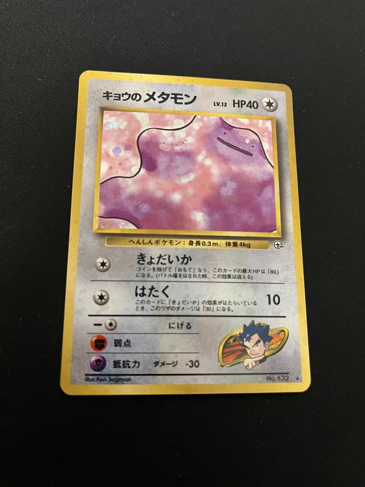 Koga’s Ditto #132 MINT/NM Japanese Pokemon Cards Holo Rare Vintage Gym Challenge