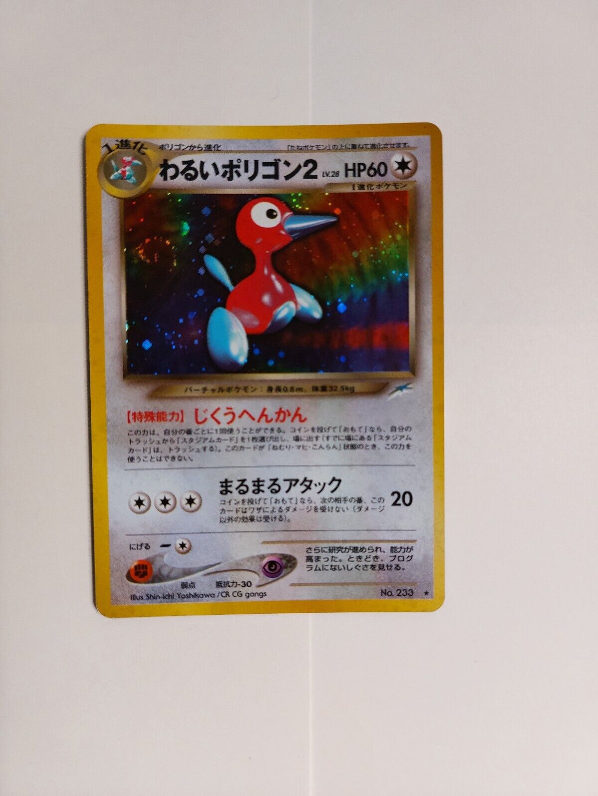 Dark Porygon2 Pokemon Card Japanese No. 233 Neo Destiny Holofoil 