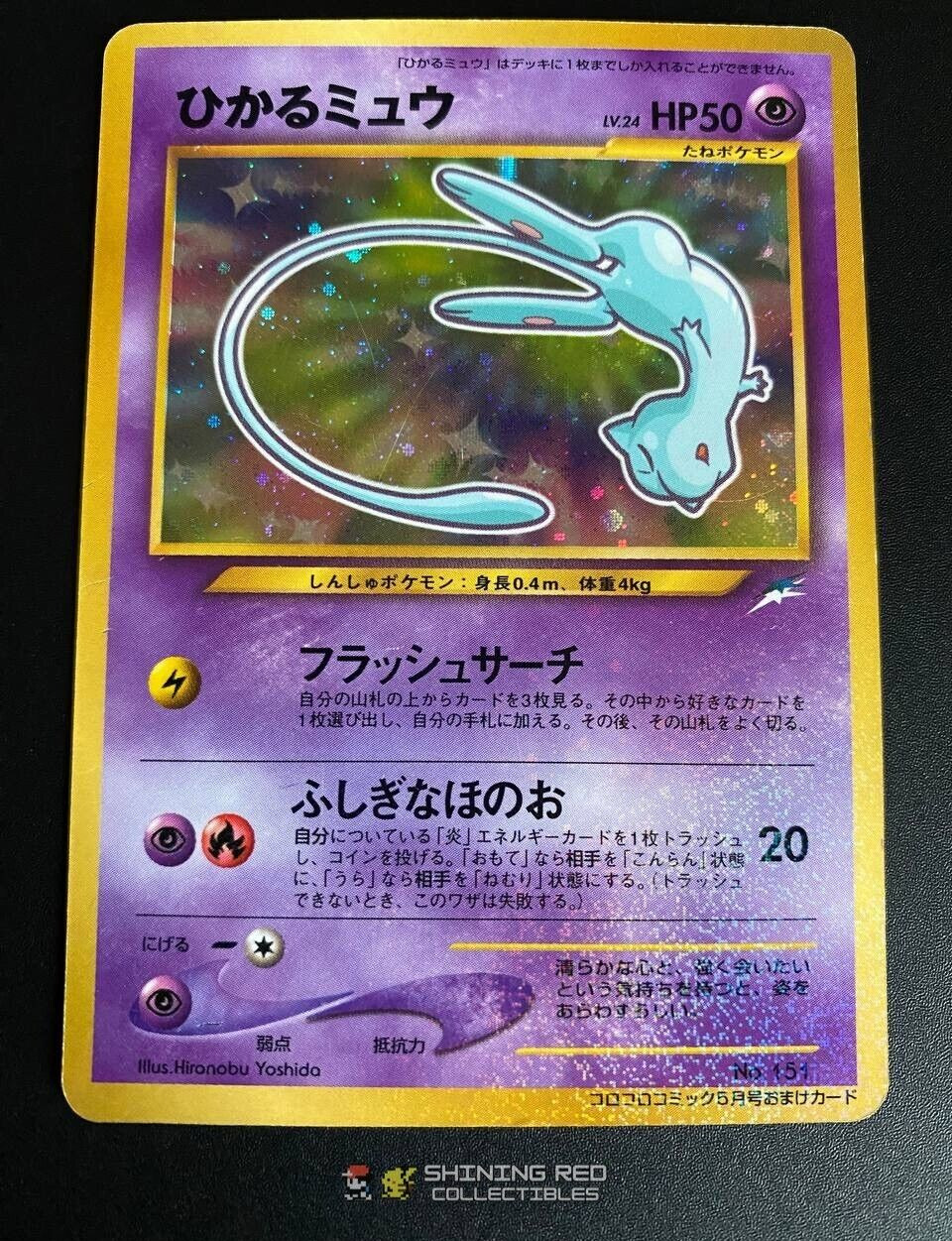 2001 Shining Mew (No.151) CoroCoro Comic - Japanese Pokemon Card | HOLOFOIL LP