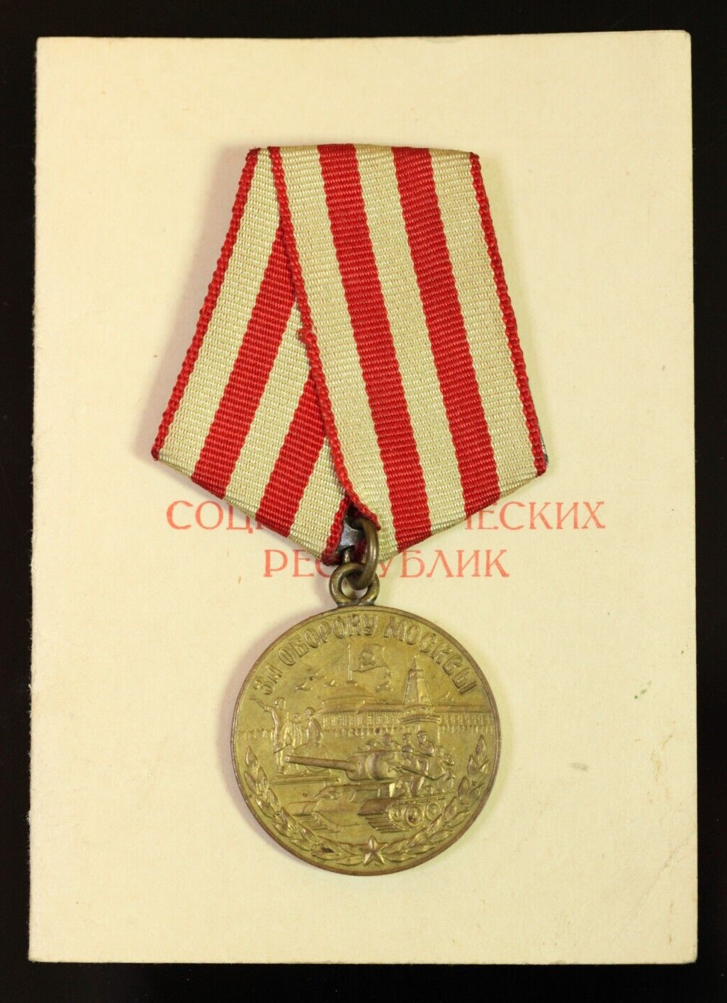 Original USSR Soviet WWII Red Army Medal FOR THE DEFENCE OF MOSCOW + DOC. (1371)