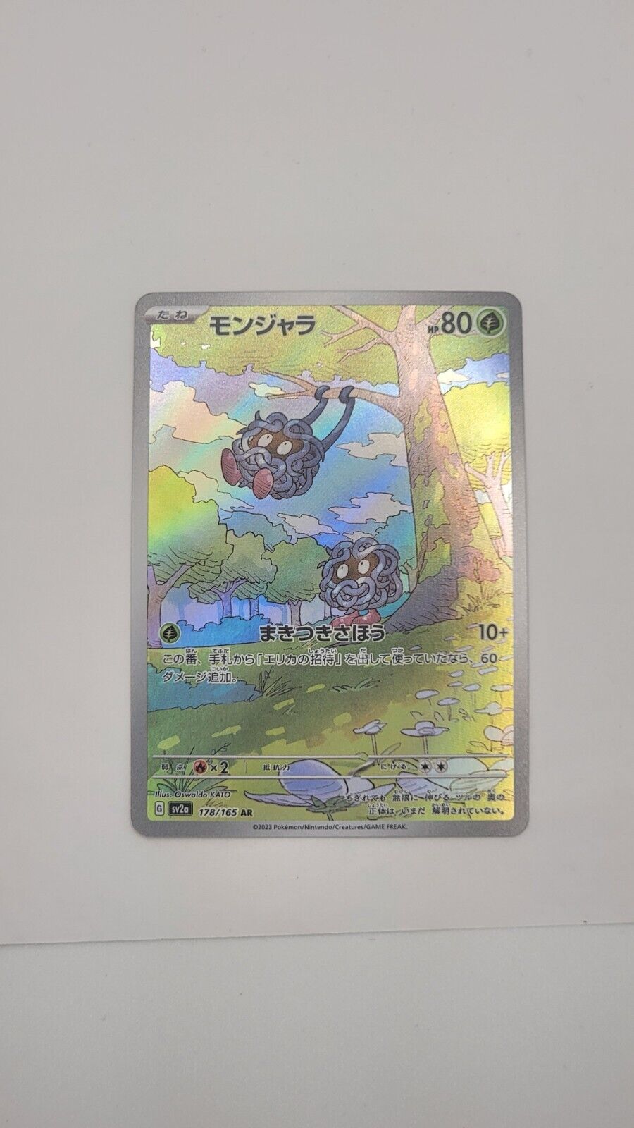 Pokemon - Japanese - Tangela 178/165 AR