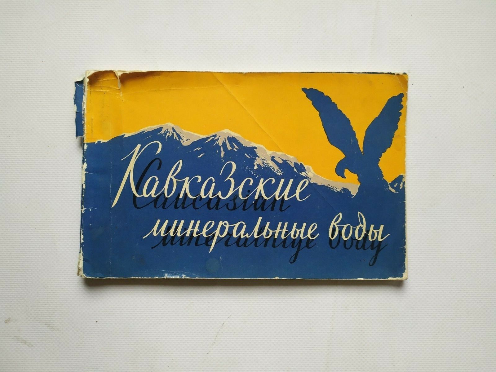 1960 Caucasian mineral waters View Album Kislovodsk Russian illustrated Book