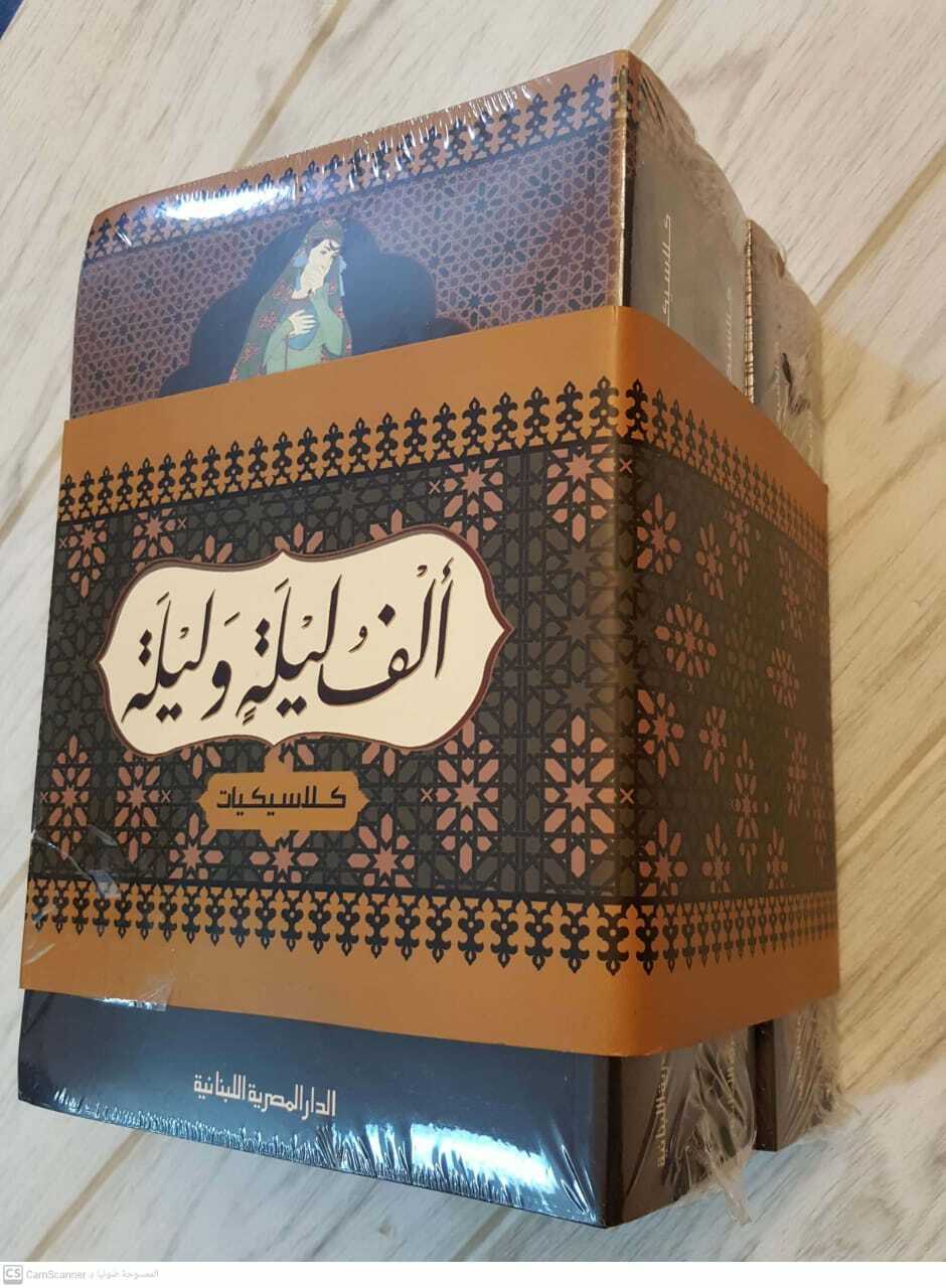 Full Arabian Nights. Thousand And One Night. Arabic Literature Book P2021 كتاب أ