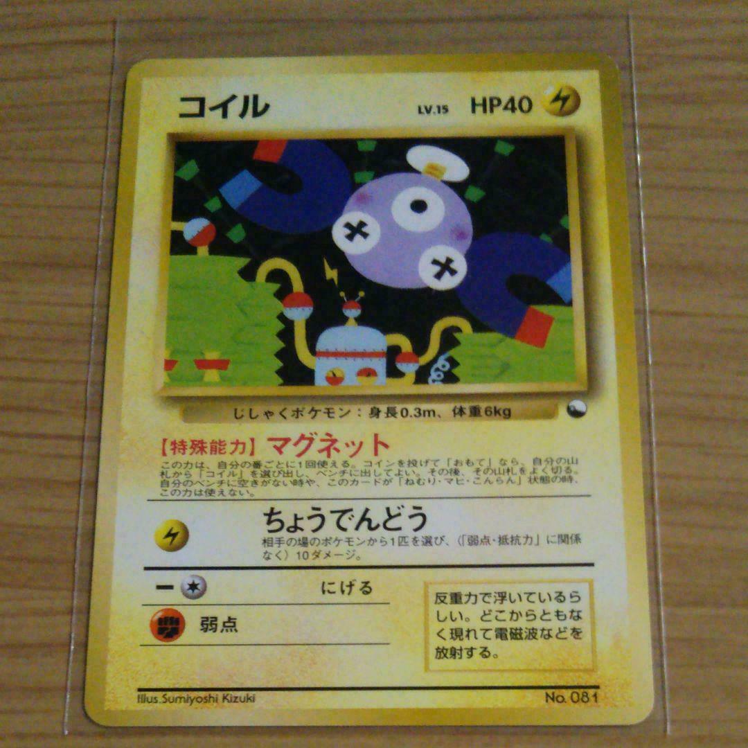 Pokemon Card Magnemite No.081