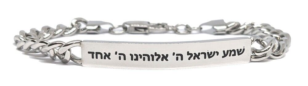Men's Shema Yisrael Stainless Steel Bracelet - Hear O Israel