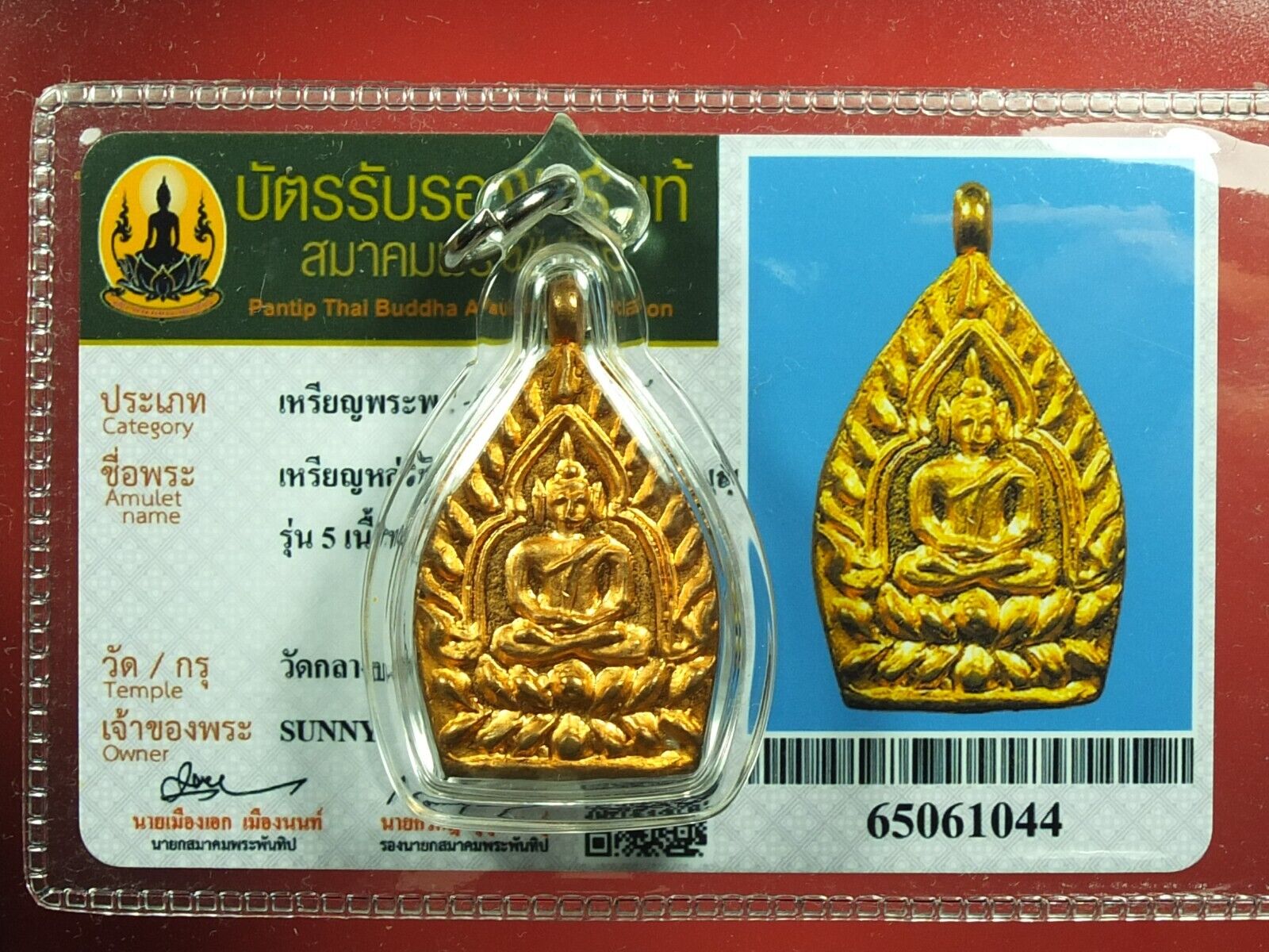 Phran Jaow Sur Roon 5 (Nuer Thong daeng) LuangPhor Boon,Wat Klang Bang Kaew,Card