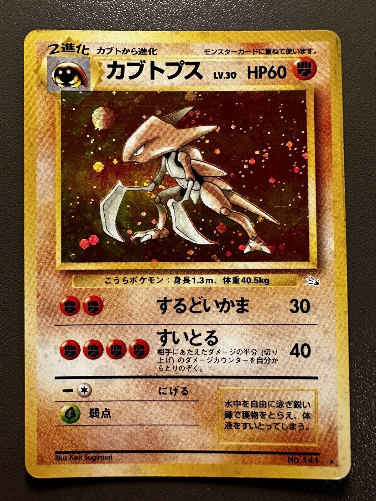 Pokemon Card Game Kabutops #141 Holo Swirl Fossil 1997 WOTC Japanese GOOD