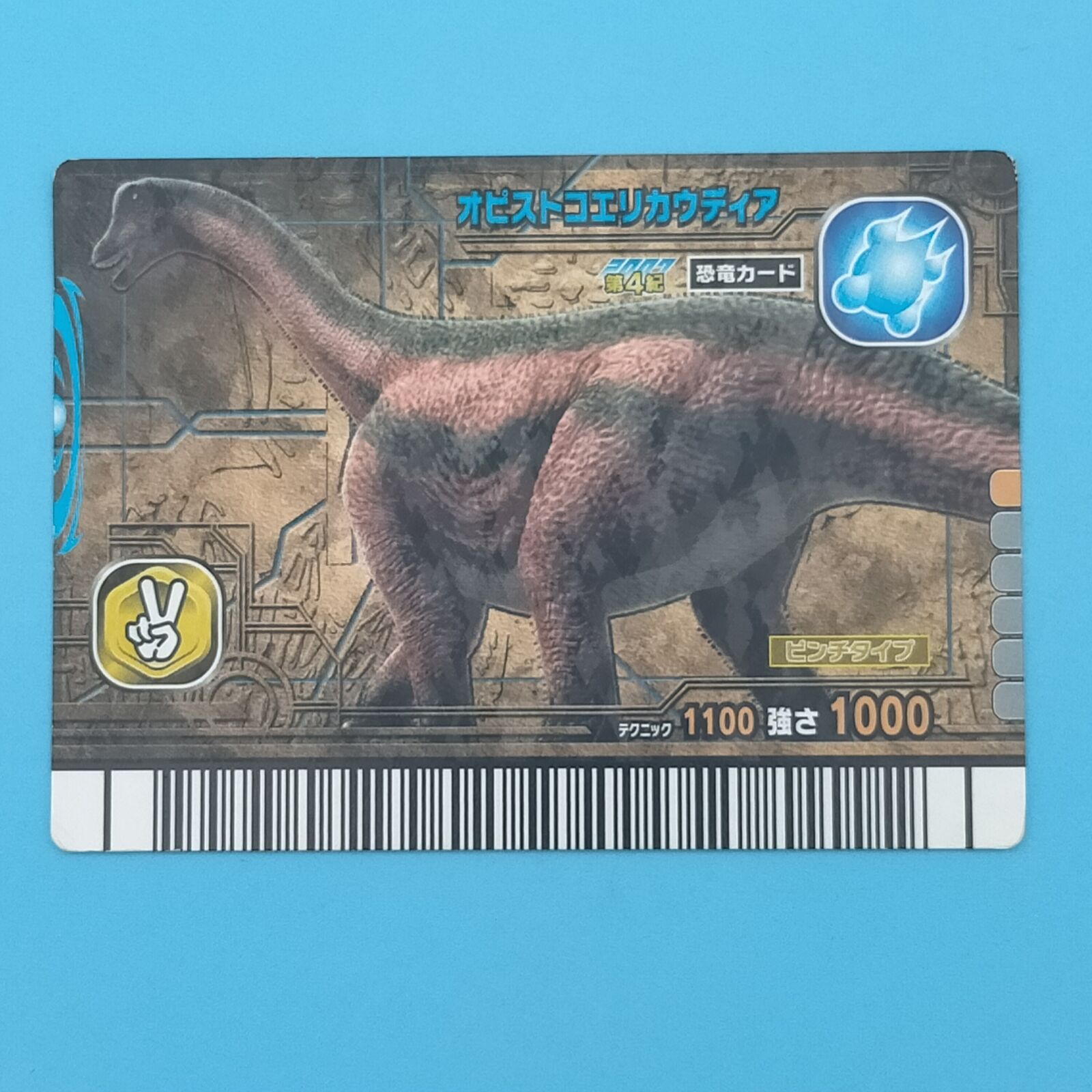 Sega Dinosaur King 2007 Cretaceous Series 021 - Opisthocoelicaudia Trading Card1