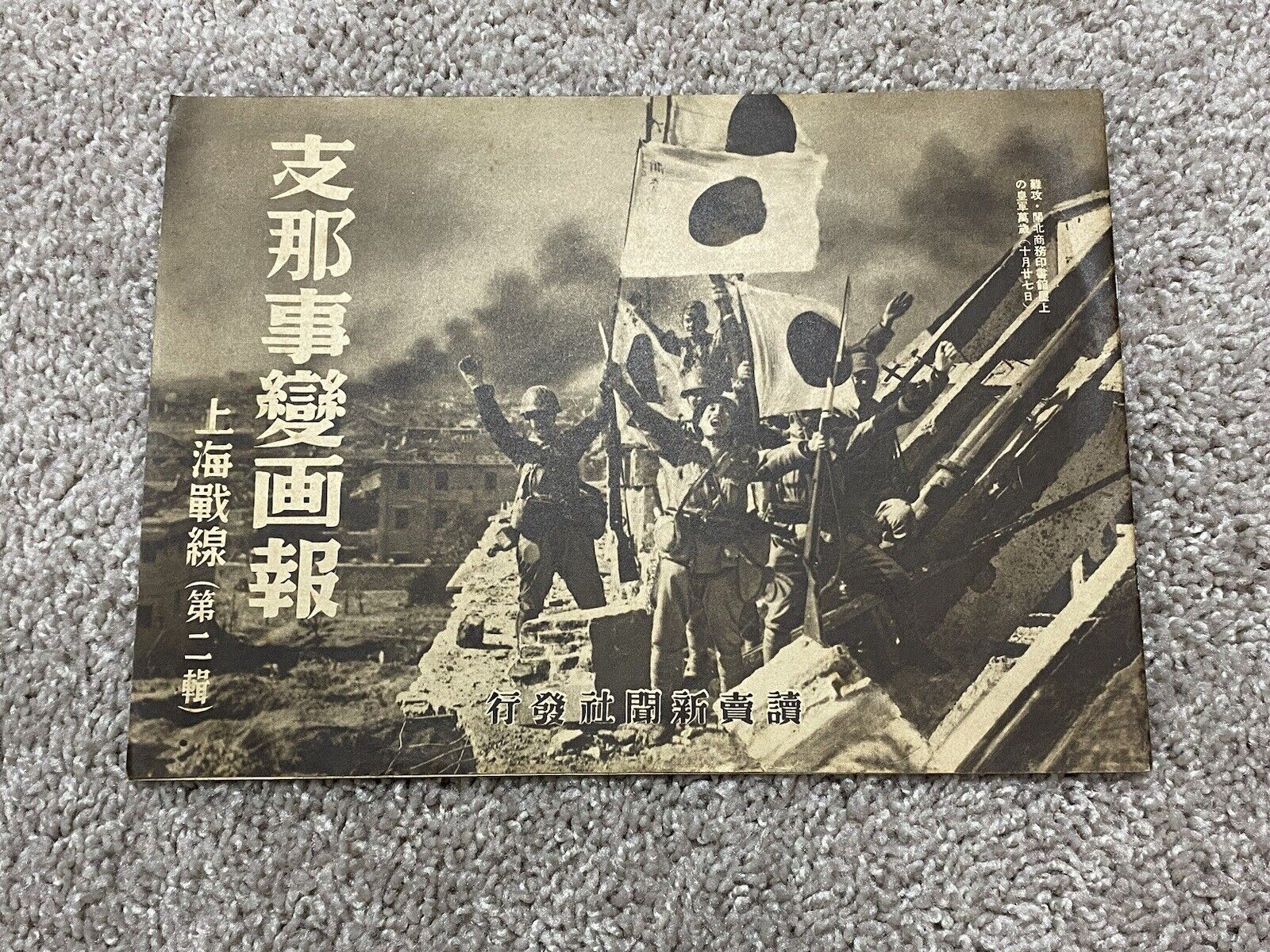 WW2 Japanese Army Navy Magazine China