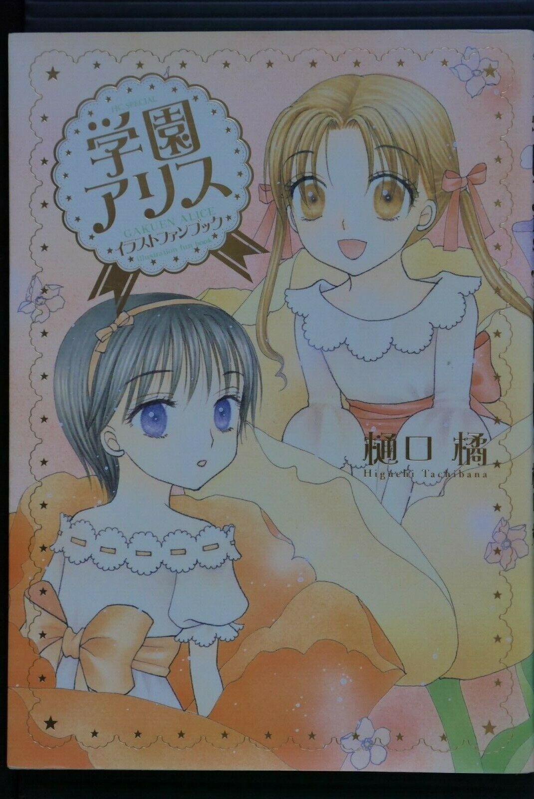 Gakuen Alice Illustration Fan Book by Tachibana Higuchi - JAPAN