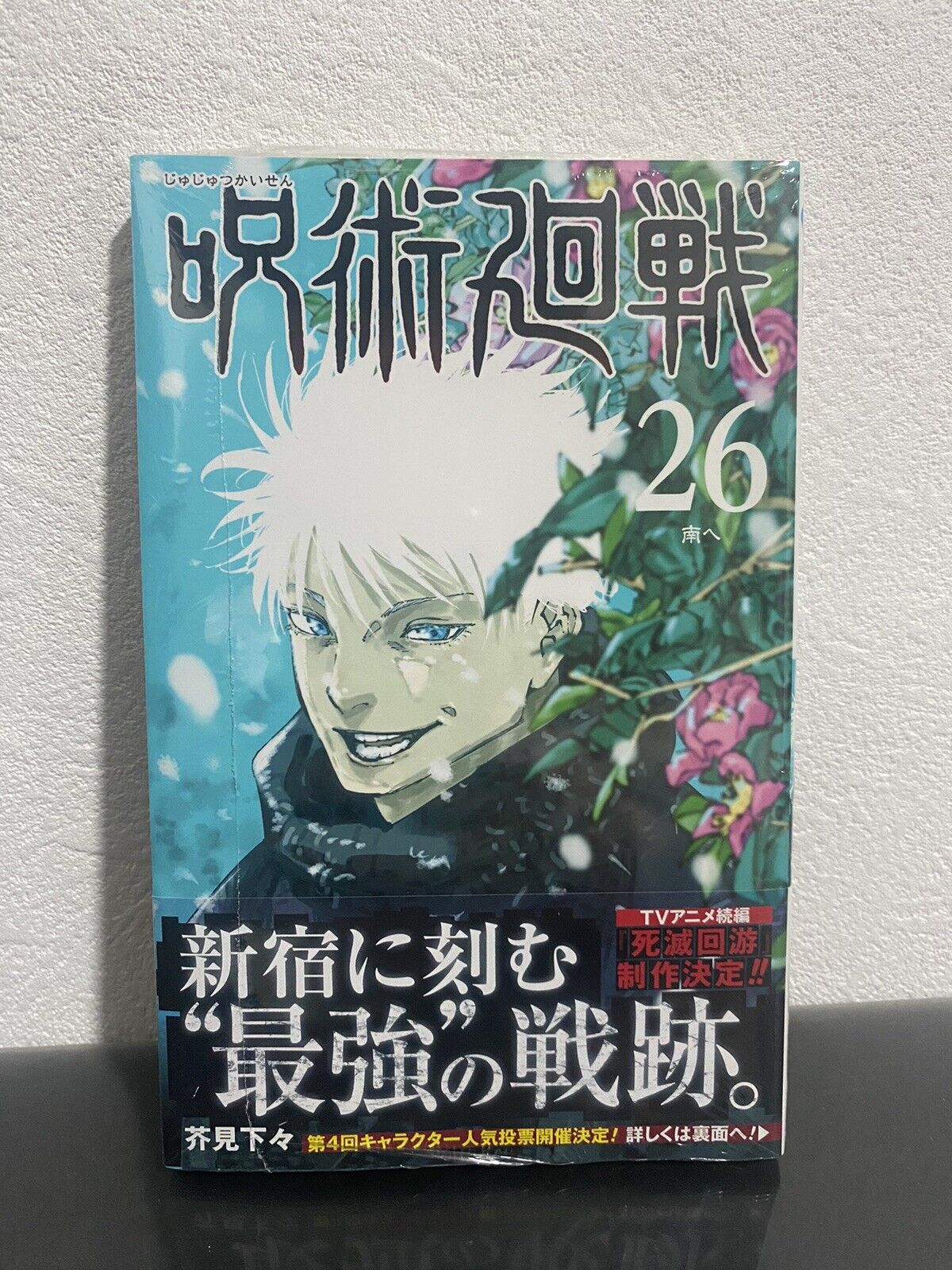 Jujutsu Kaisen Volume 26 Vol.26 Newly Issue JUMP Comic Manga Japanese Japan NEW