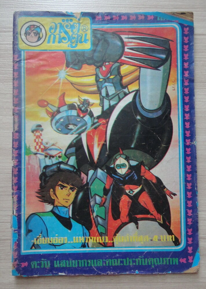 Chogokin UFO Grendizer GOLDORAK Getter Combattler V Manga THAI Comics Book 1980s