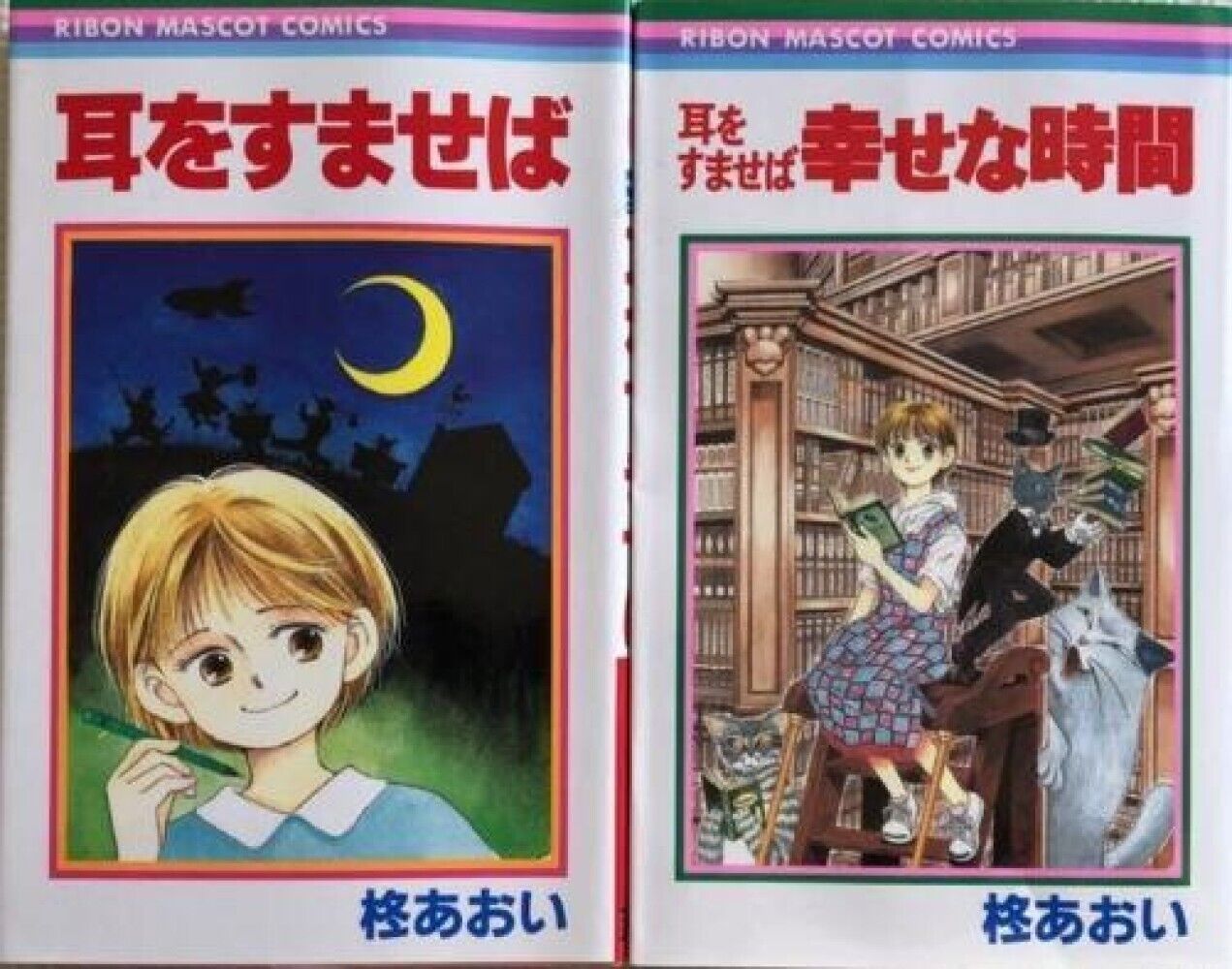 Aoi Hiiragi manga: Whisper of Heart Mimi wo Sumaseba,Happy time set Comic JAPAN