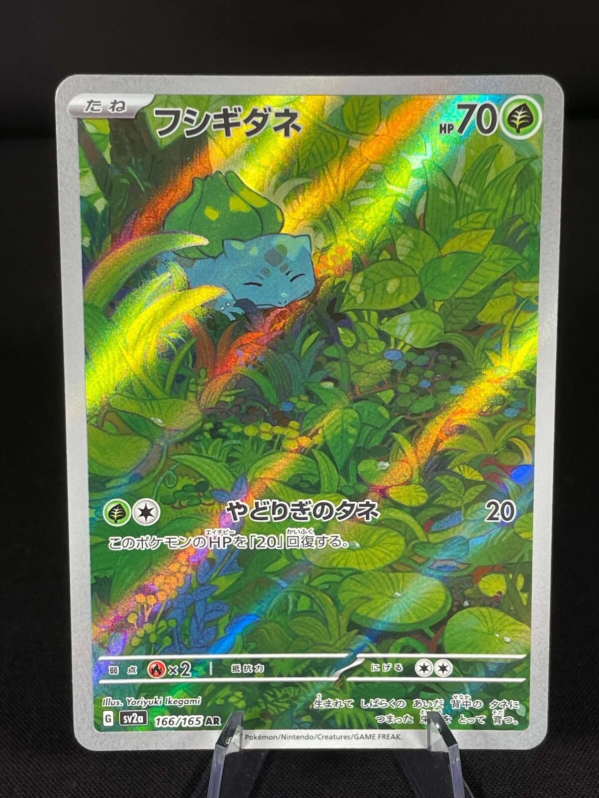 Bulbasaur - 166/165, Full Art - Pokemon 151 Japanese - NM/M - Pack Fresh