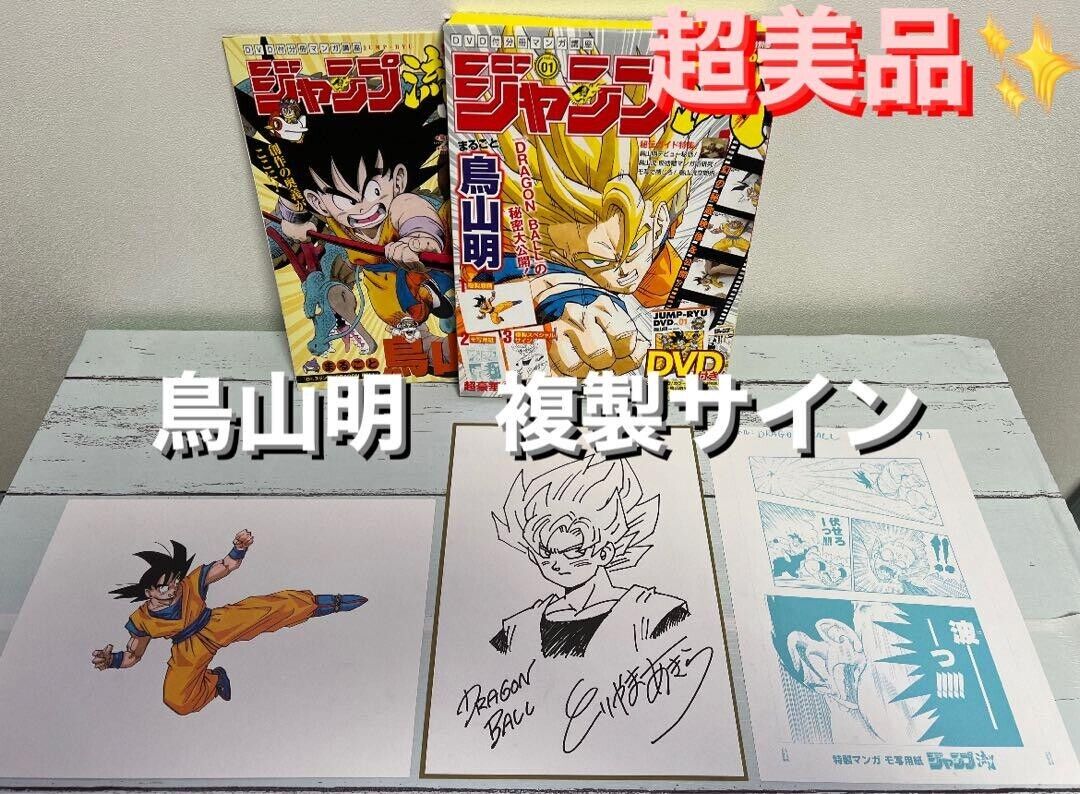JUMP Style : minute manga course with DVD vol.01 (Marugoto Toriyama Akira)