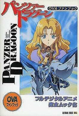 PANZER DRAGOON OVA Art Fan Book 1996