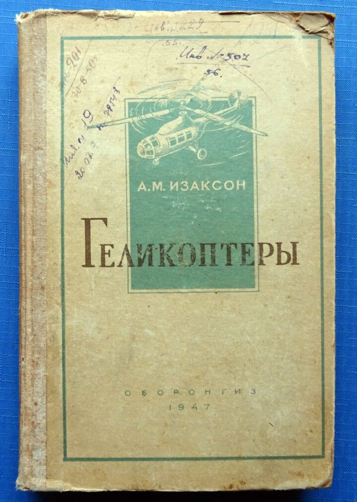 1947 Russian USSR Illustrated Vintage Book Manual Helicopters Aviation Rare Old