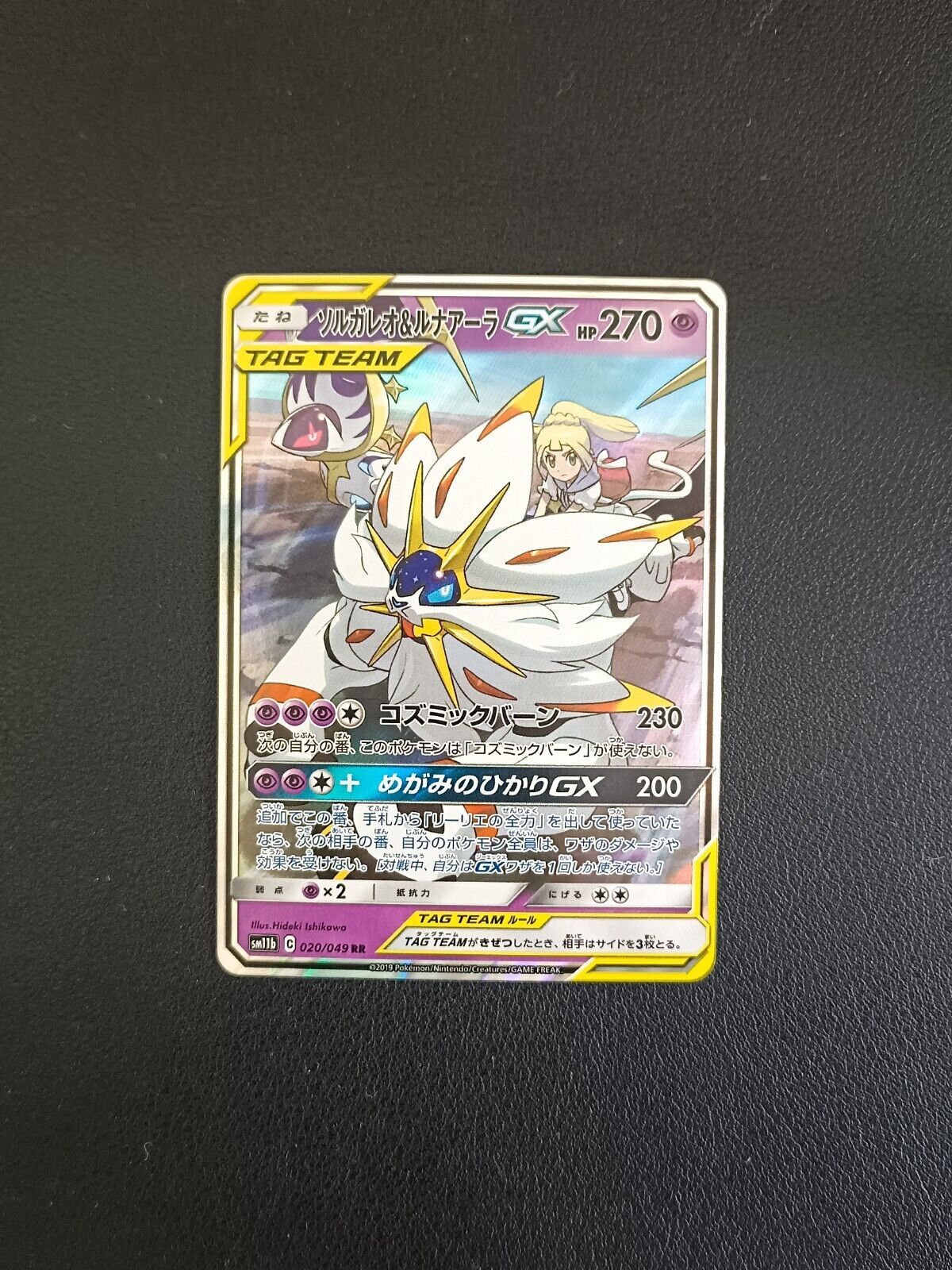 Pokemon Card Japanese MINT Solgaleo & Lunala GX 020/049 SM11B Dream League