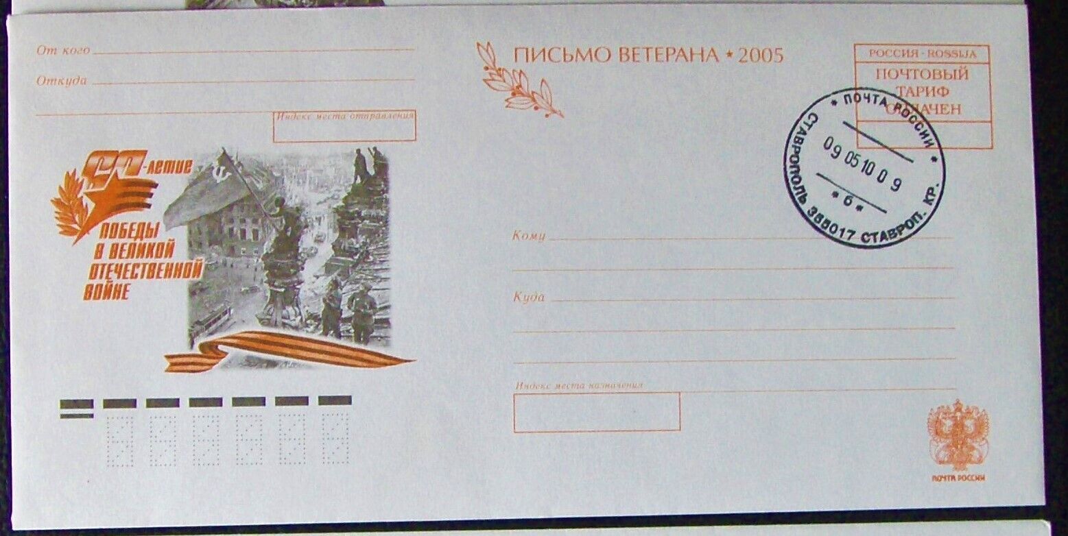 Russian FDC envelope commemorates Victory Over Germany 2005