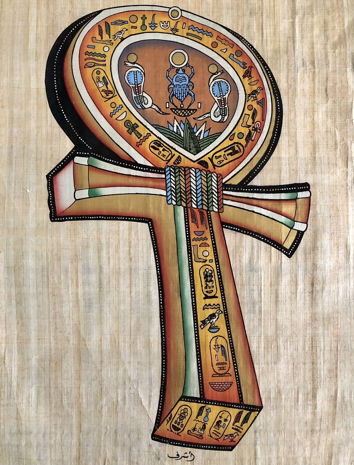 Vintage Authentic Hand Painted Egyptian Papyrus Ankh (The key to life ) 16x24”
